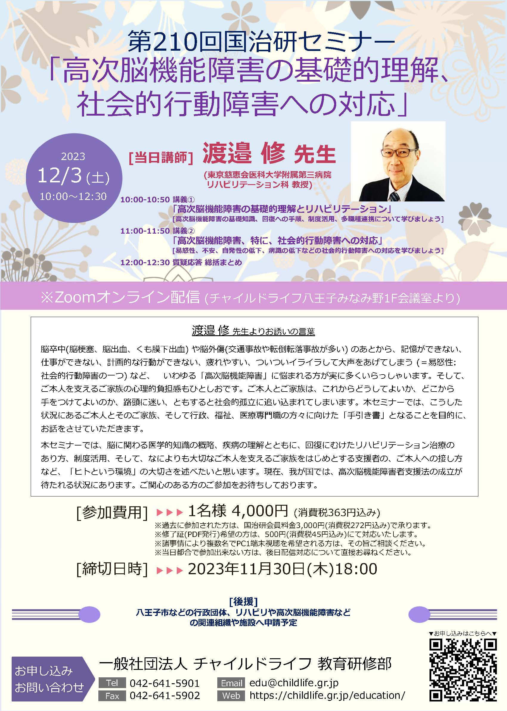 お知らせ | 東京慈恵会医科大学リハビリテーション医学講座