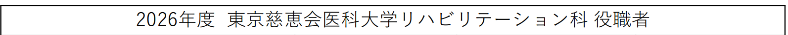 組織の役員表