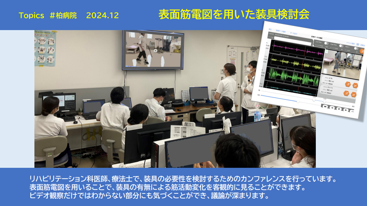 表面筋電図を用いた装具検討会